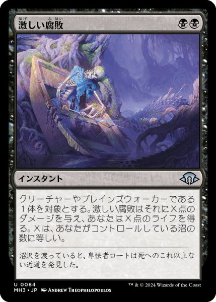 画像1: (MH3)黒　激しい腐敗(U) (1)
