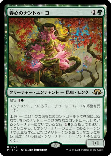 画像1: (MH3)緑　春心のナントゥーコ(R) (1)