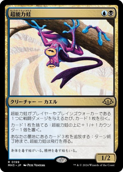 画像1: (MH3)多　超能力蛙(R) (1)