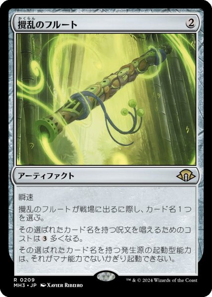 画像1: (MH3)ア　攪乱のフルート(R) (1)