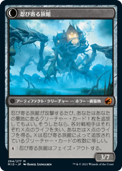 画像2: (MID)土地　敵意ある宿屋(M) (2)