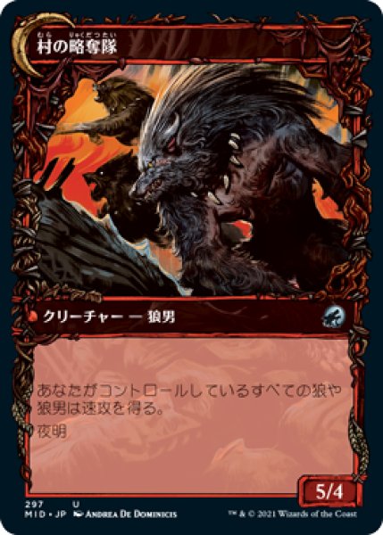 画像2: (MID)赤　村の見張り番(R)297 (2)