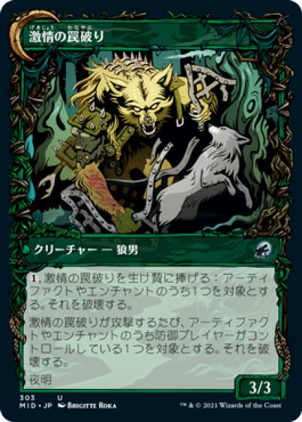 画像2: (MID)緑　辺境地の罠外し(U)303 (2)