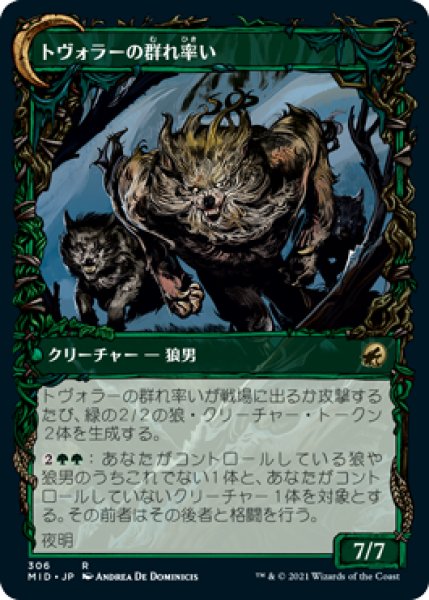 画像2: Foil(MID)緑　トヴォラーの猟匠(R)306 (2)