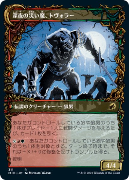 画像2: Foil(MID)多　不吉な首領、トヴォラー(R)311 (2)