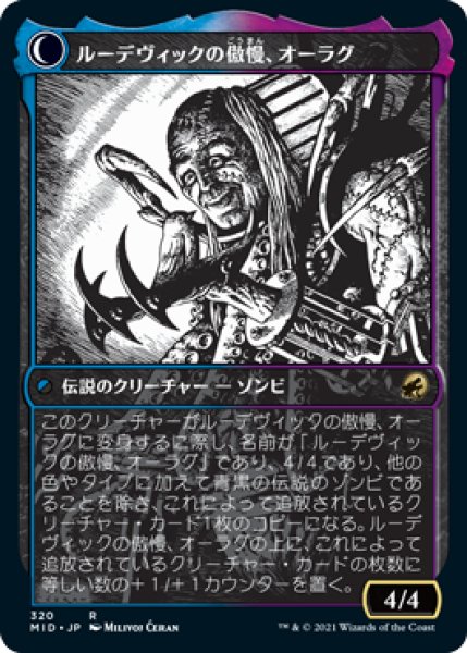 画像2: (MID)多　屍術の俊英、ルーデヴィック(R)320 (2)