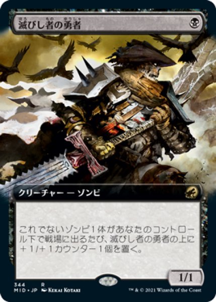 画像1: Foil(MID)黒　滅びし者の勇者(R)(絵違い)344 (1)