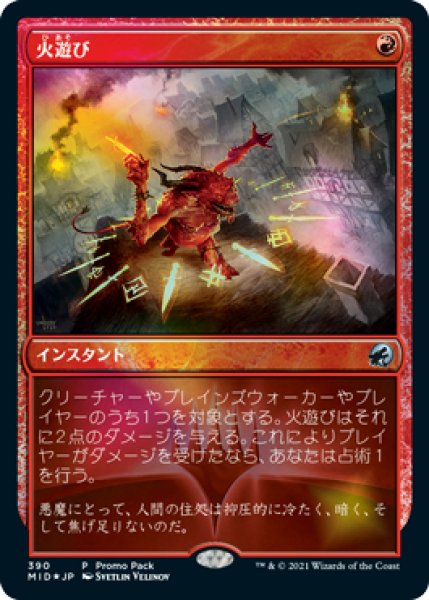 画像2: (MID)赤　火遊び(U) (2)