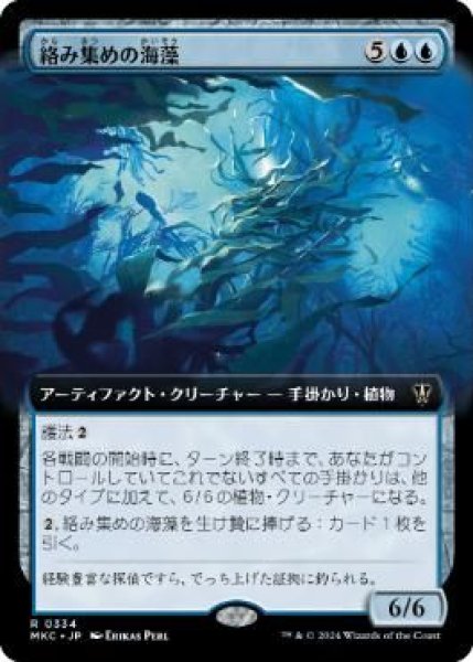 画像1: (MKC)青　絡み集めの海藻(R)334 (1)