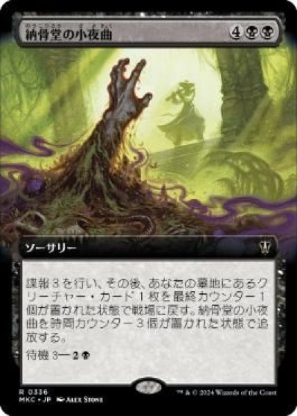 画像1: (MKC)黒　納骨堂の小夜曲(R)336 (1)