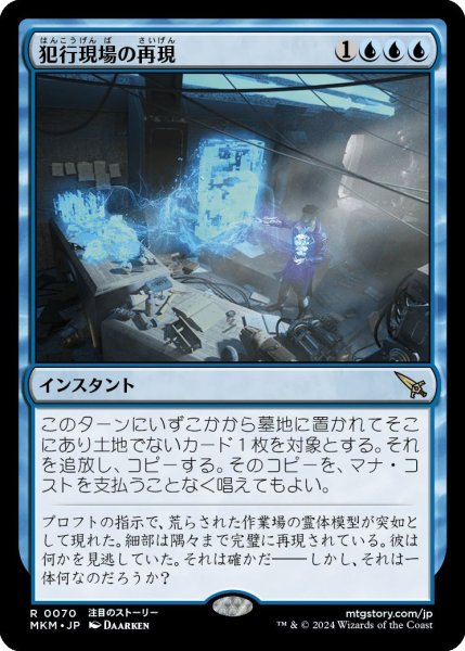 画像1: Foil(MKM)青　犯行現場の再現(R)070 (1)