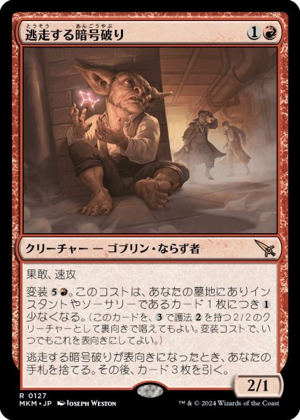 画像1: Foil(MKM)赤　逃走する暗号破り(R)127 (1)