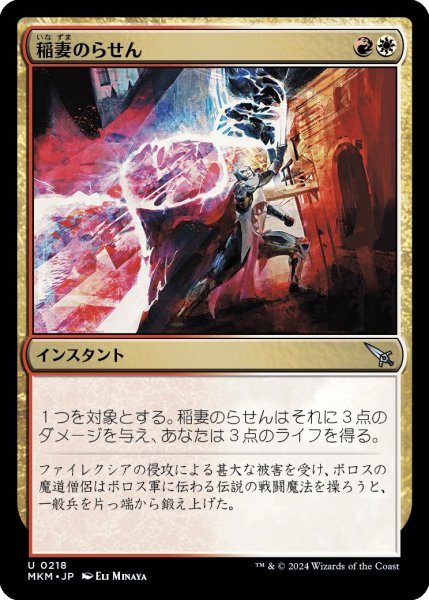 画像1: Foil(MKM)多　稲妻のらせん(U)218 (1)