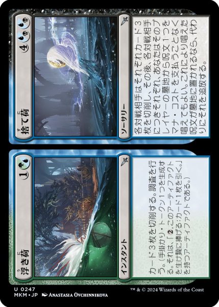 画像1: Foil(MKM)分　浮き荷＋捨て荷(U)247 (1)