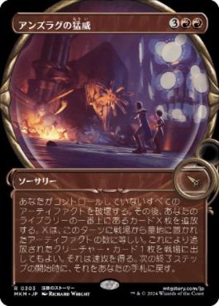 画像1: (MKM)赤　アンズラグの猛威(R)303 (1)