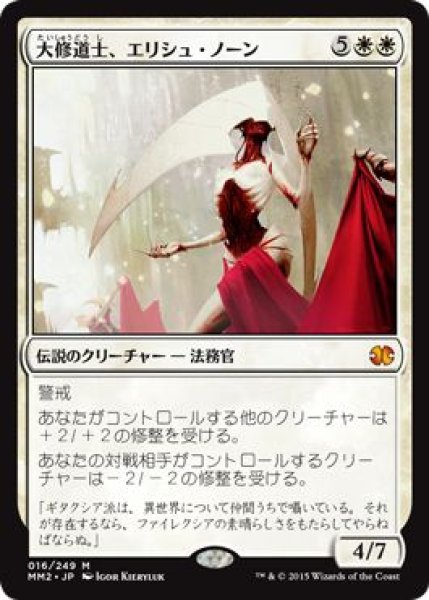 画像1: (MM2)白　大修道士、エリシュ・ノーン(M)016 (1)