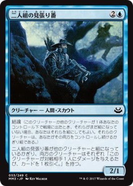 画像1: Foil(MM3)青　二人組の見張り番(C)053 (1)