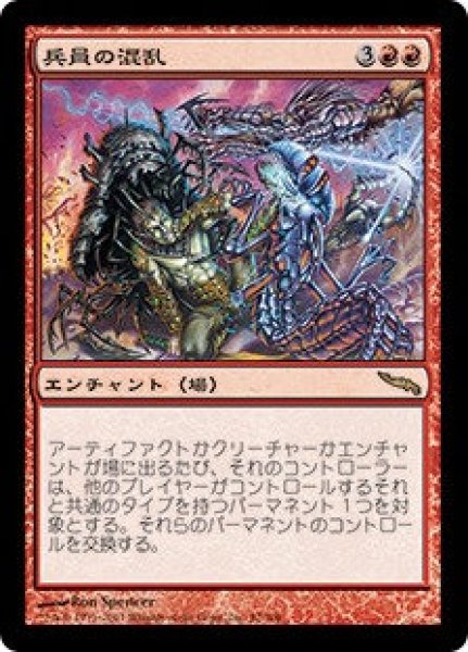 画像1: (MRD)赤　兵員の混乱(R)087 (1)