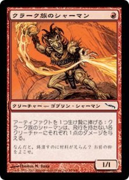 画像1: NM-(MRD)赤　クラーク族のシャーマン(C)098 (1)