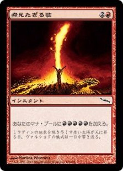 画像1: (MRD)赤　煮えたぎる歌(C)104 (1)