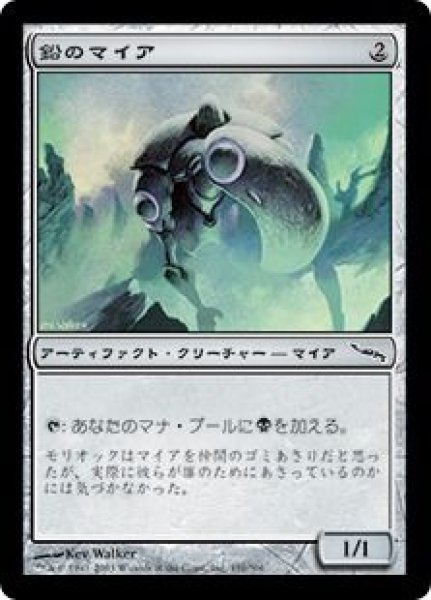 画像1: Foil(MRD)ア　鉛のマイア(C)191 (1)
