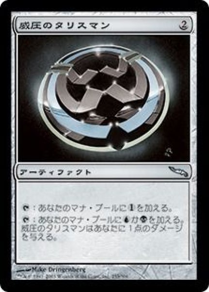 画像1: NM-(MRD)ア　威圧のタリスマン(U)253 (1)