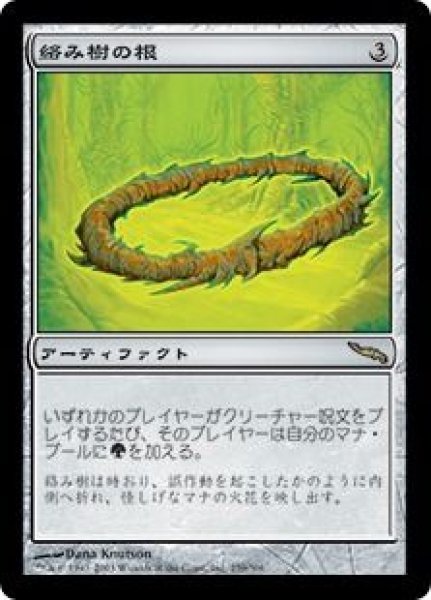 画像1: NM-Foil(MRD)ア　絡み樹の根(R)259 (1)