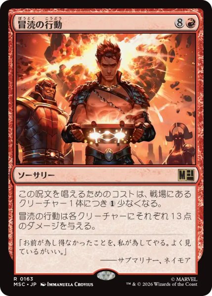 画像1: (MSC)赤　冒涜の行動(R)163 (1)