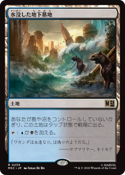 画像1: (MSC)土地　水没した地下墓地(R)239 (1)