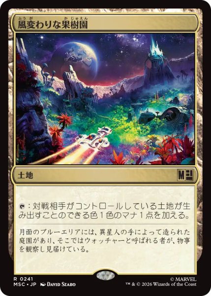 画像1: (MSC)土地　風変わりな果樹園(R)241 (1)
