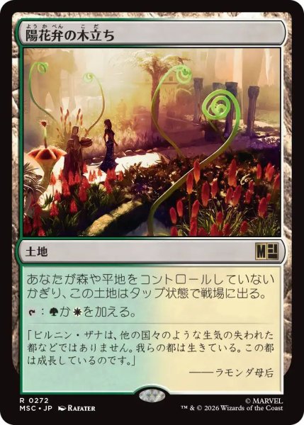 画像1: (MSC)土地　陽花弁の木立ち(R)272 (1)