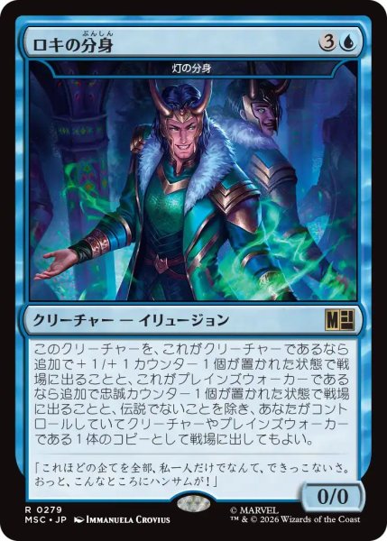 画像1: (MSC)青　灯の分身(R)279(ロキの分身) (1)