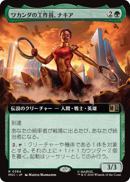 画像1: (MSC)緑　ワカンダの工作員、ナキアR)384 (1)
