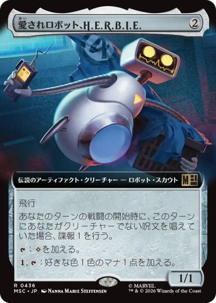画像1: (MSC)ア　愛されロボット、H.E.R.B.I.E.(R)436 (1)