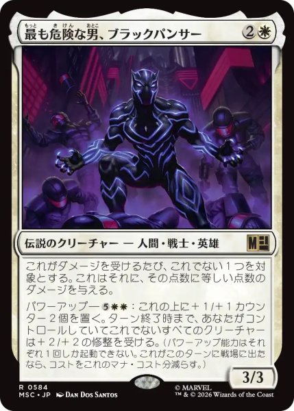 画像1: (MSC)白　最も危険な男、ブラックパンサー(R)584 (1)