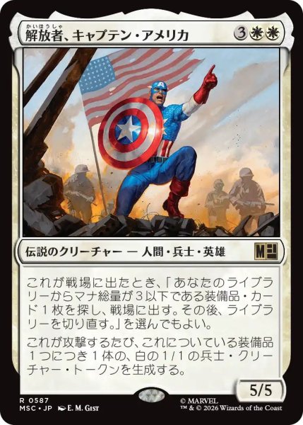 画像1: (MSC)白　解放者、キャプテン・アメリカ(R)587 (1)