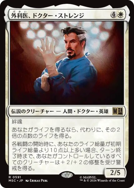 画像1: (MSC)白　外科医、ドクター・ストレンジ(R)591 (1)