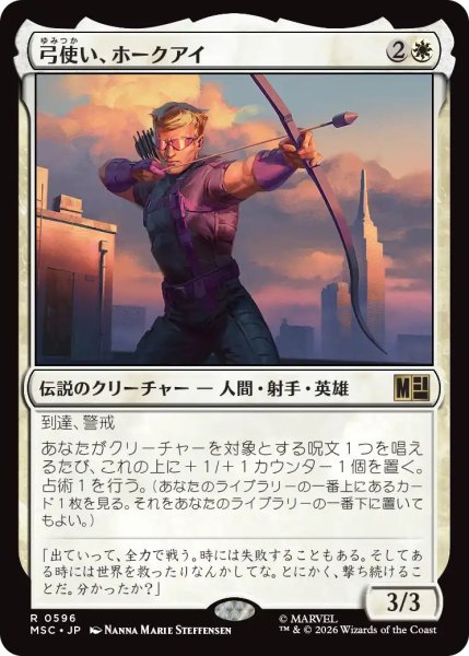 画像1: (MSC)白　弓使い、ホークアイ(R)596 (1)