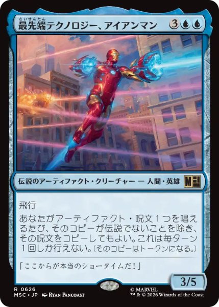 画像1: Foil(MSC)青　最先端テクノロジー、アイアンマン(R)626 (1)