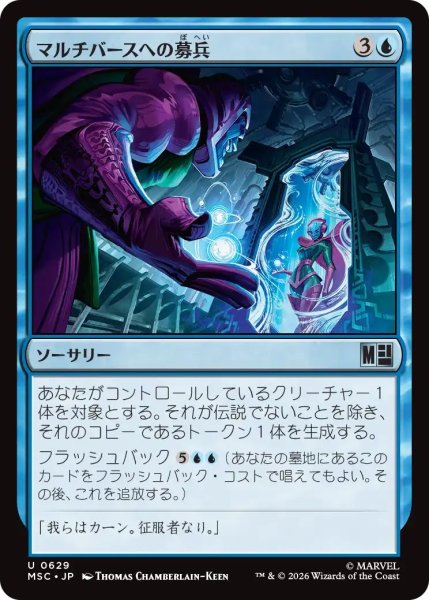画像1: Foil(MSC)青　マルチバースへの募兵(U)629 (1)