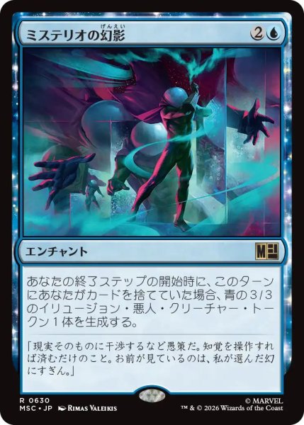 画像1: (MSC)青　ミステリオの幻影(R)630 (1)