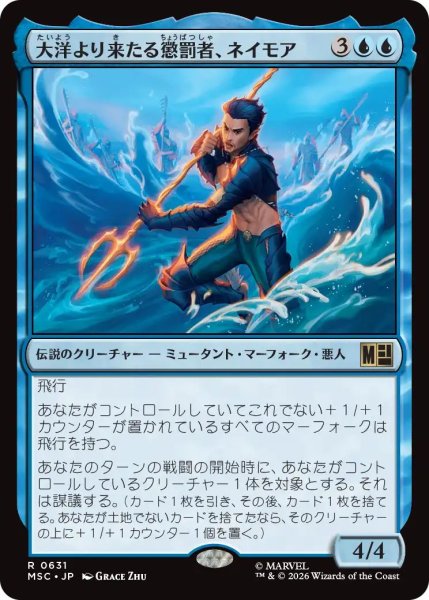 画像1: (MSC)青　大洋より来たる懲罰者、ネイモア(R)631 (1)