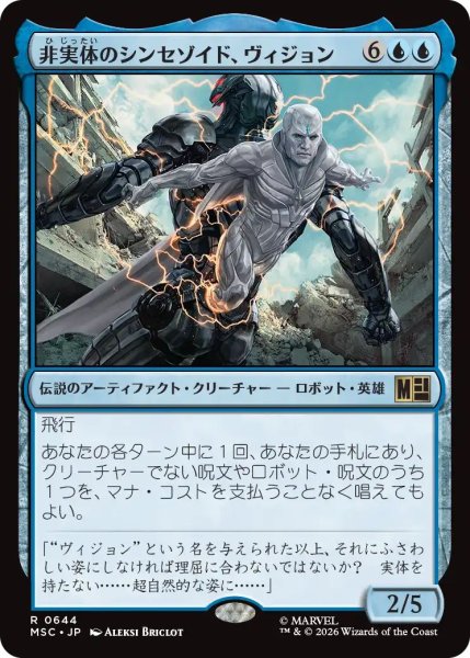 画像1: (MSC)青　非実体のシンセゾイド、ヴィジョン(R)644 (1)