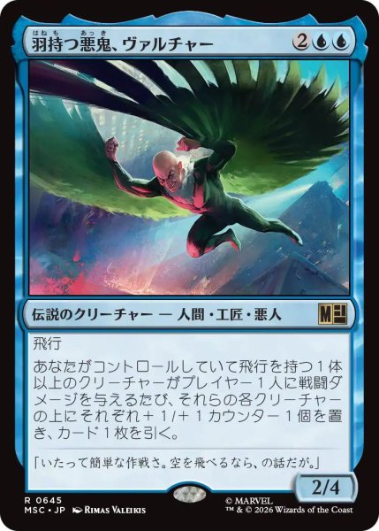 画像1: (MSC)青　羽持つ悪鬼、ヴァルチャー(R)645 (1)