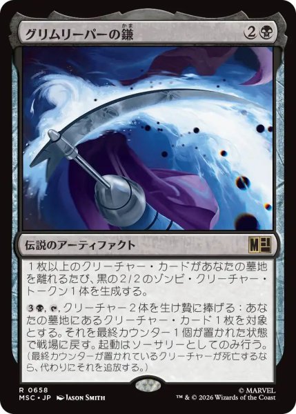 画像1: (MSC)黒　グリムリーパーの鎌(R)658 (1)