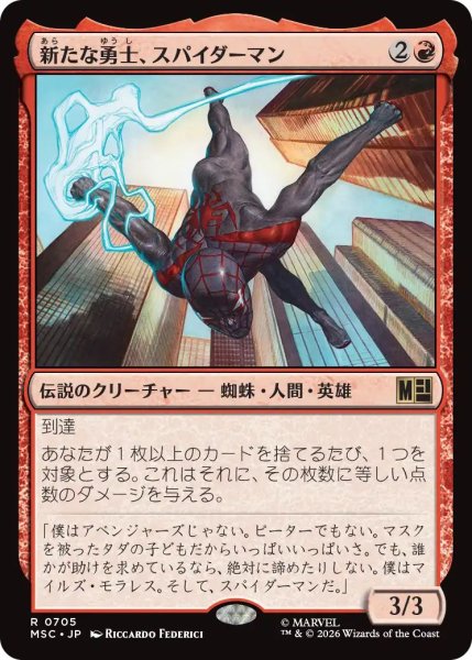 画像1: (MSC)赤　新たな勇士、スパイダーマン(M)705 (1)