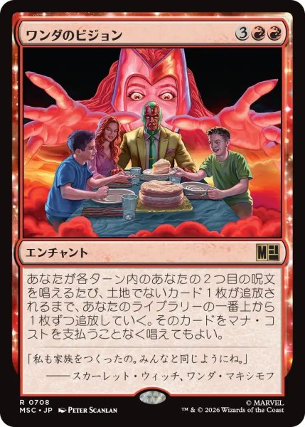 画像1: (MSC)赤　ワンダのビジョン(R)708 (1)