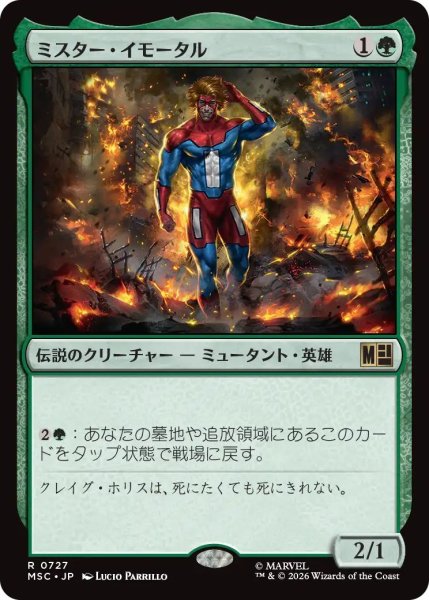 画像1: (MSC)緑　ミスター・イモータル(R)727 (1)