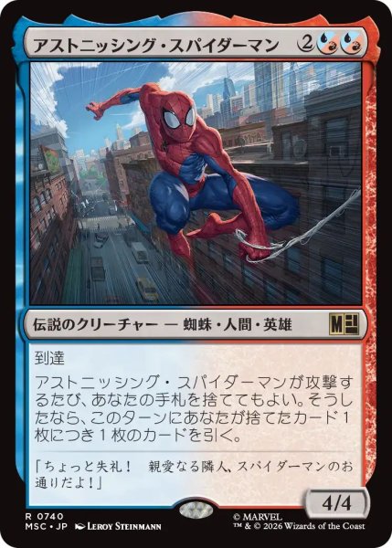 画像1: (MSC)混　アストニッシング・スパイダーマン(R)740 (1)
