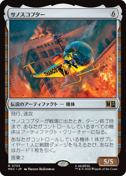 画像1: (MSC)ア　サノスコプター(R)753 (1)